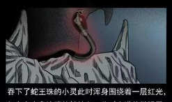 神蛇漫画,奇幻冒险之旅，探寻神秘力量的奥秘